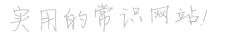 健康资讯网